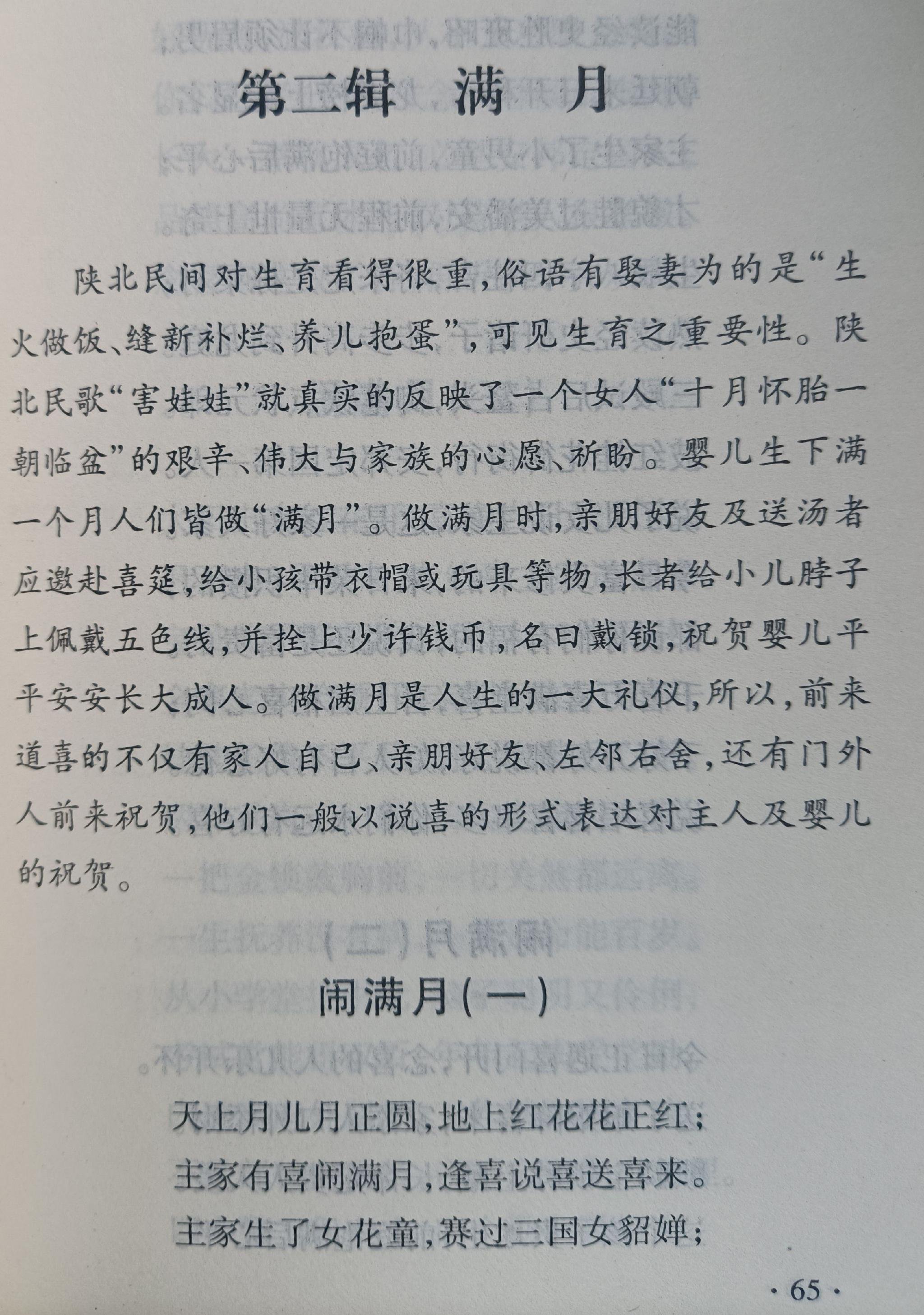  《陝北民俗歌謠精選》中的章節。
