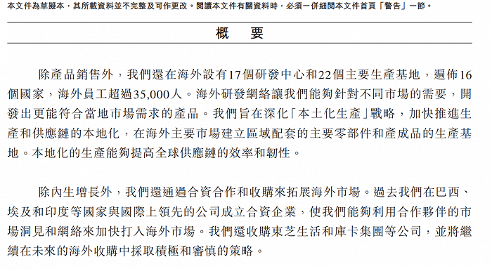 图源:美的集团招股书