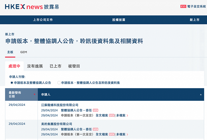 图源:港交所披露易网站