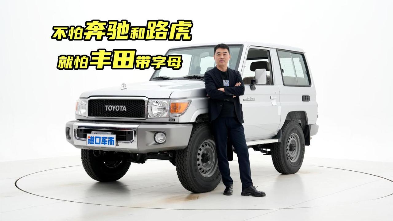 实拍丰田酷路泽LC71，“简陋”之下，是极致的可靠性！