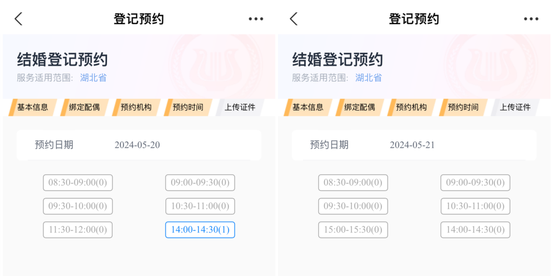 青山区民政局结婚登记预约页面。