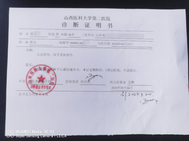 薛先生的就诊单(受访者供图)