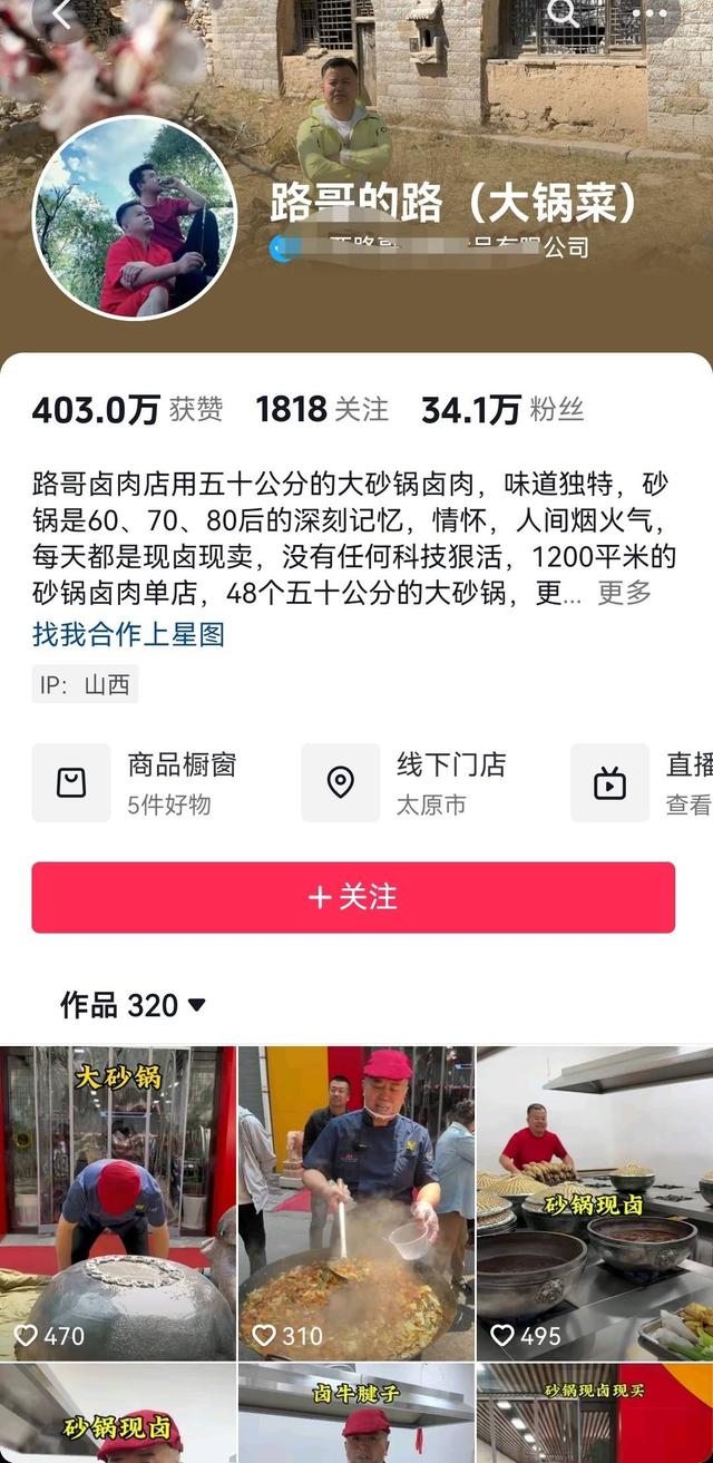 “网红店长”的账号截图