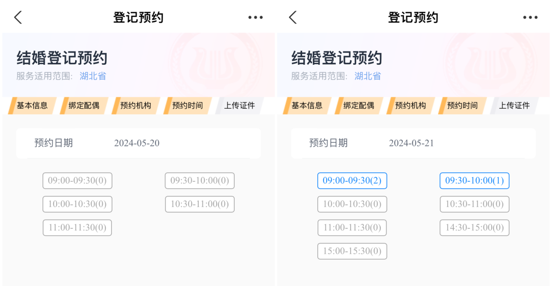 汉阳区民政局结婚登记预约页面。