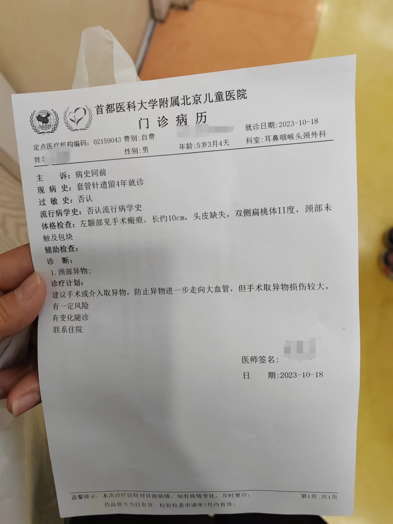 北京兒童醫院門診病曆顯示，目前手術取異物損傷較大。 受訪者供圖