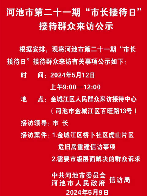 县长接待日流程怎么走 宁波市长接待日是哪一天