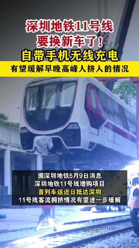 深圳地铁11号线要换新车了|列车_新浪新闻