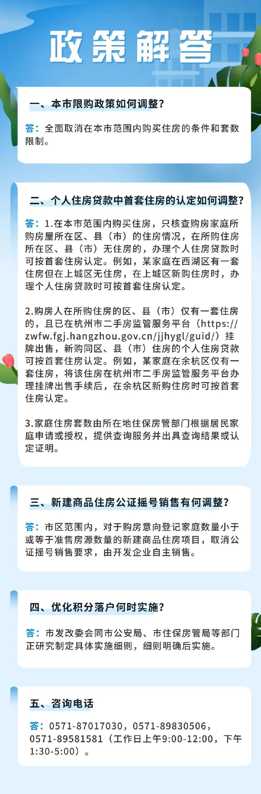 杭州:全面取消住房限购|住房|限购|杭州_新浪新闻