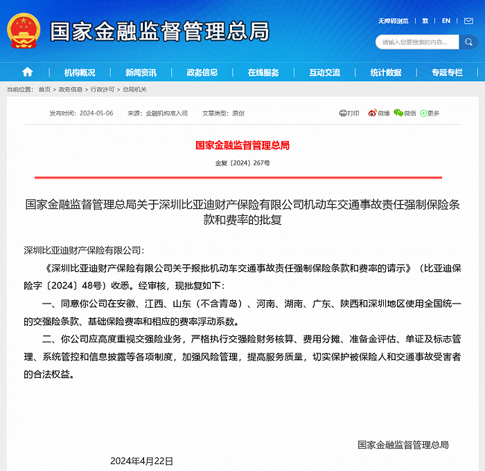 比亚迪，能否成为搅动车险市场的鲶鱼？