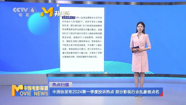 中国消费者协会发布2024第一季度全国消协组织受理投诉情况…