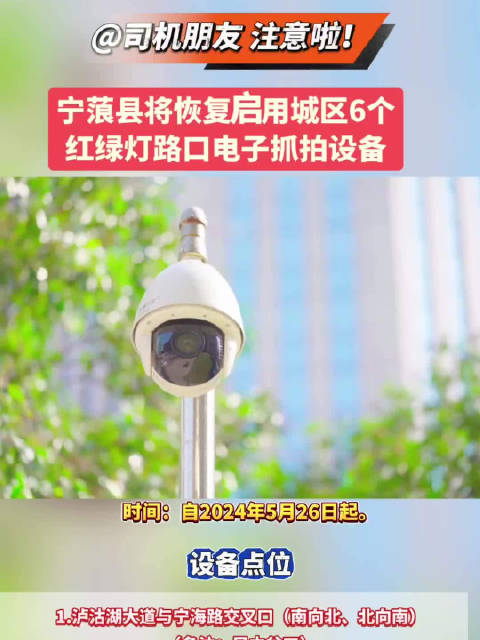 宁蒗县将恢复启用城区6个红绿灯路口电子抓拍设备