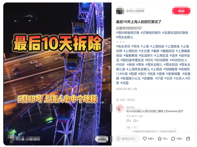 有网友在社交平台发文称,锦江乐园大转盘将于5月19日拆除。 网络图