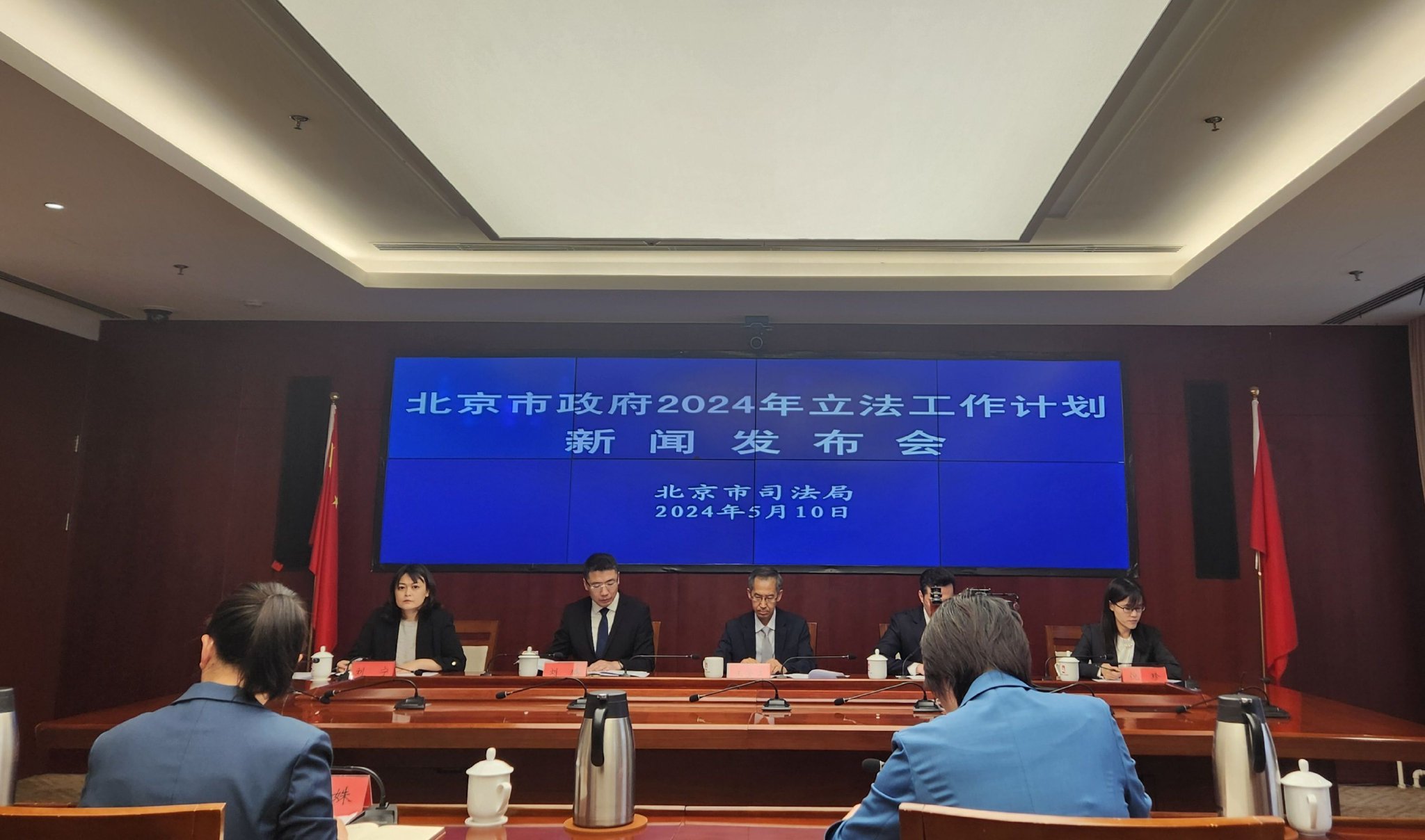 北京市政府2024年立法工作計劃新聞發佈會現場。新京報記者 行海洋 攝