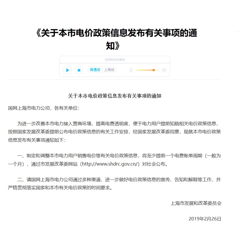 圖源：上海市發展和改革委員會官網