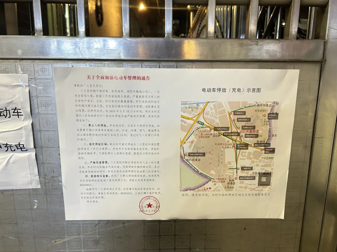 关于全面加强电动车管理的通告