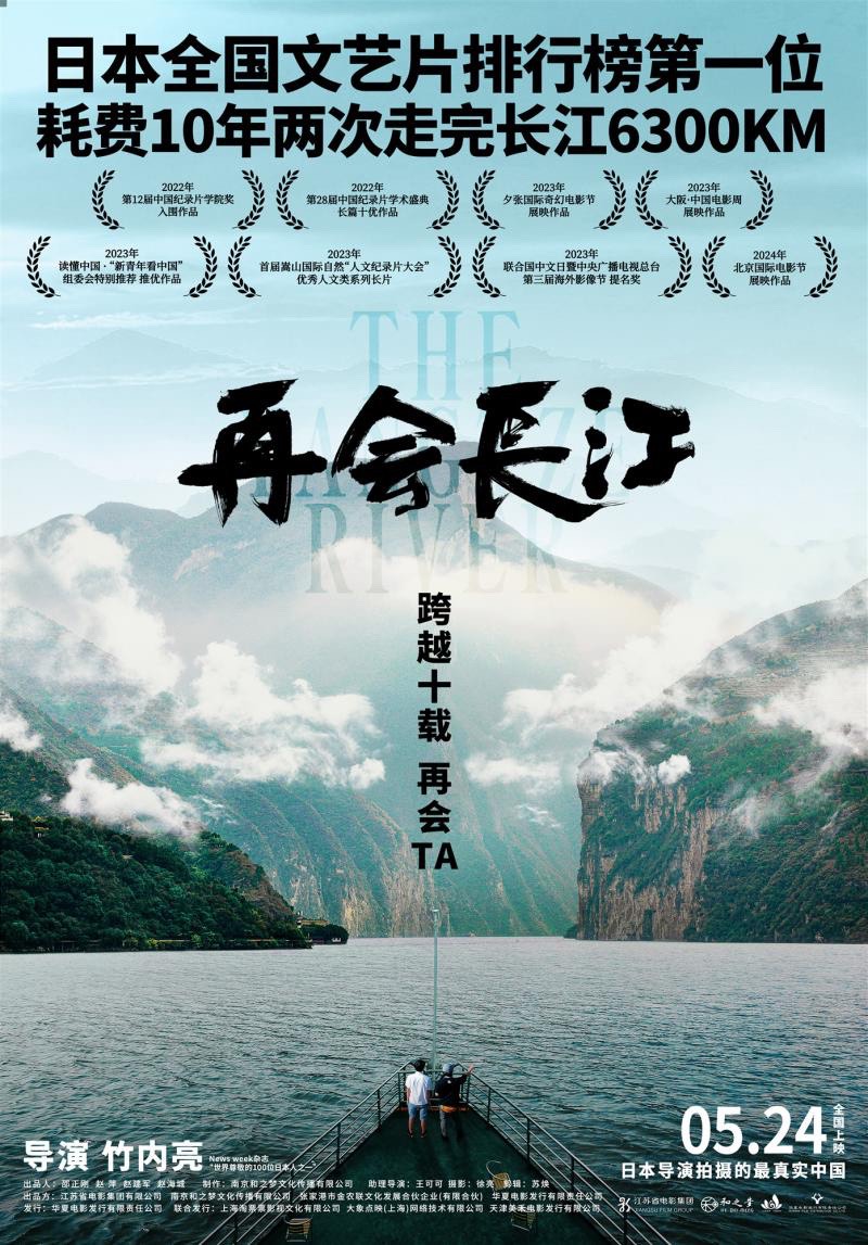 再会长江 The Yangtze River 2...