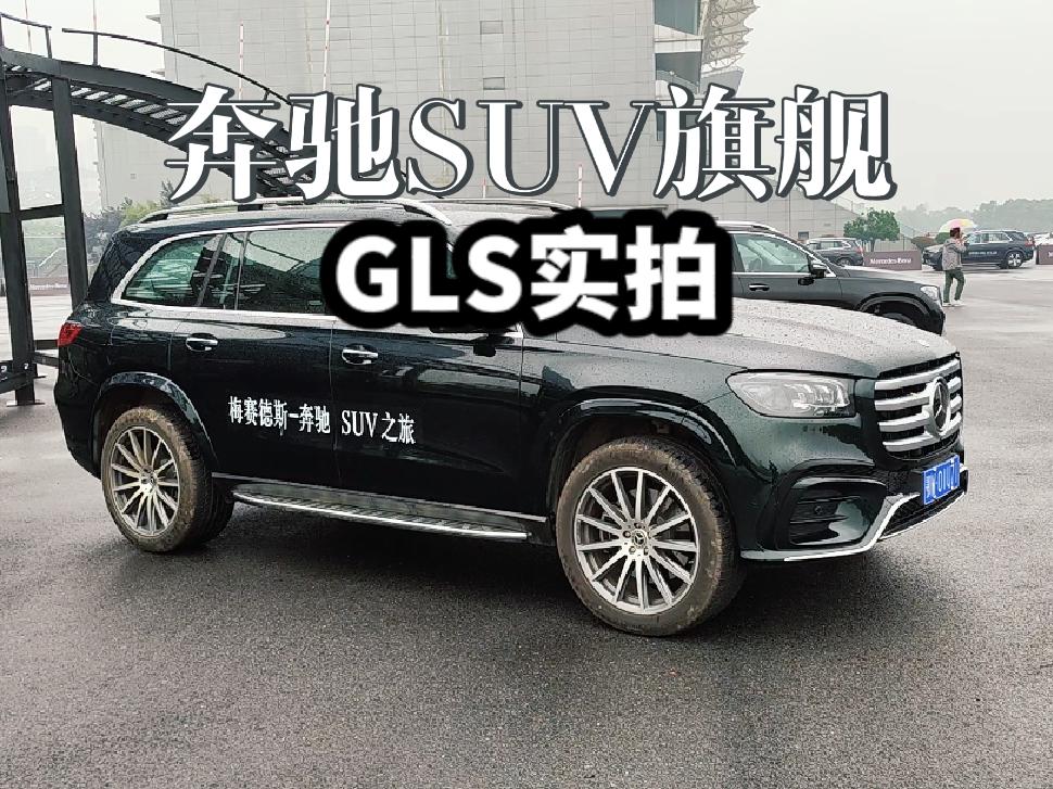 奔驰SUV旗舰GLS实拍，豪华气场十足智能化是摆设？奔驰gls GLS