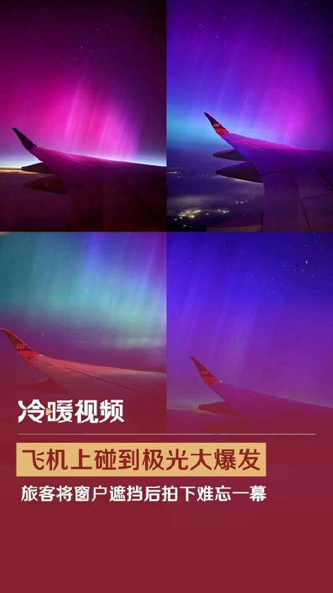  The plane encounters the aurora burst