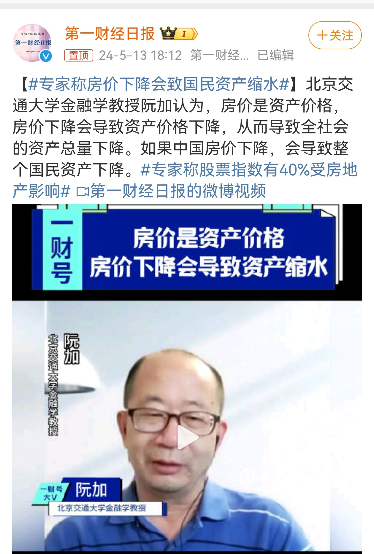专家又来了啊，说房价下降会导致资产价格下降…|房价_新浪新闻