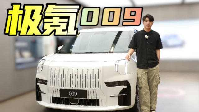 极氪009普通版是一款宜家宜商的MPV…