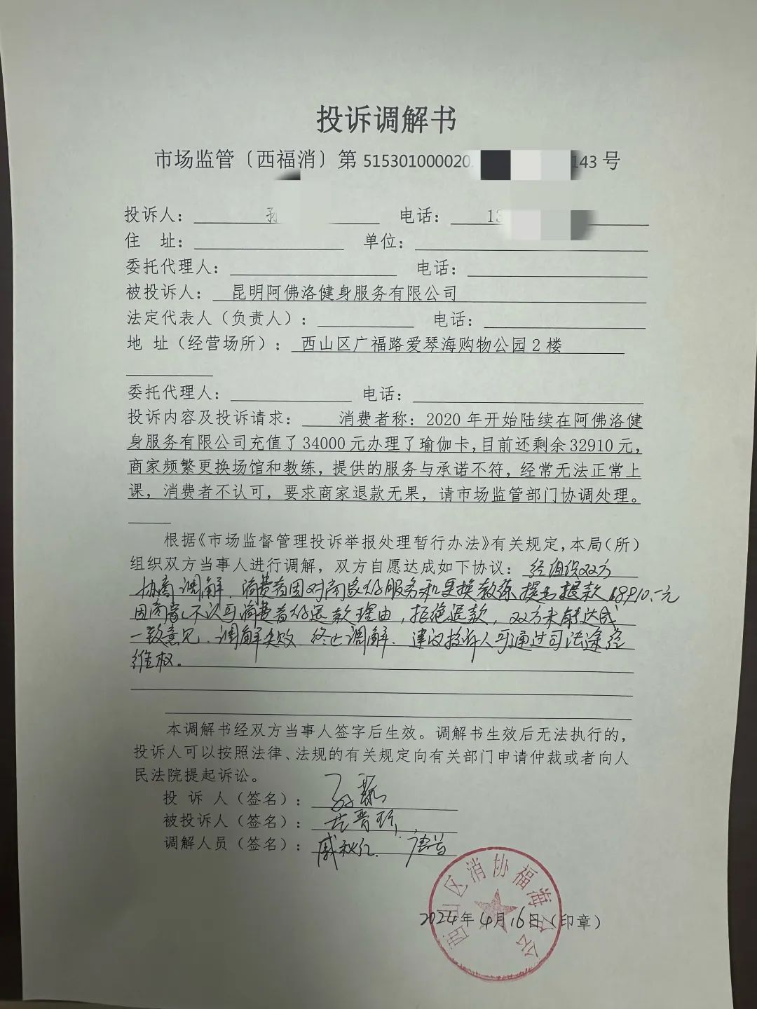调解书