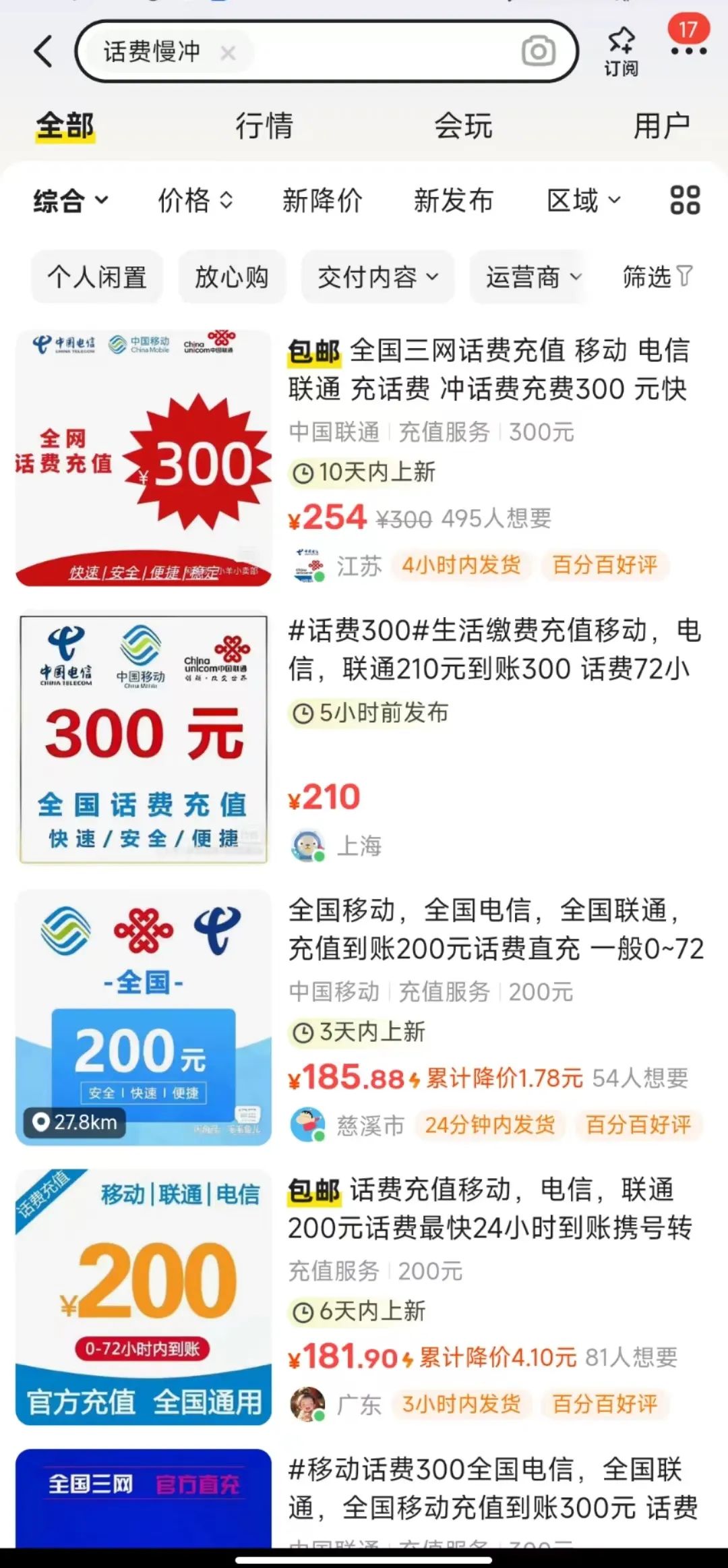 低价代充话费广告(图片由宁波市反诈中心提供)
