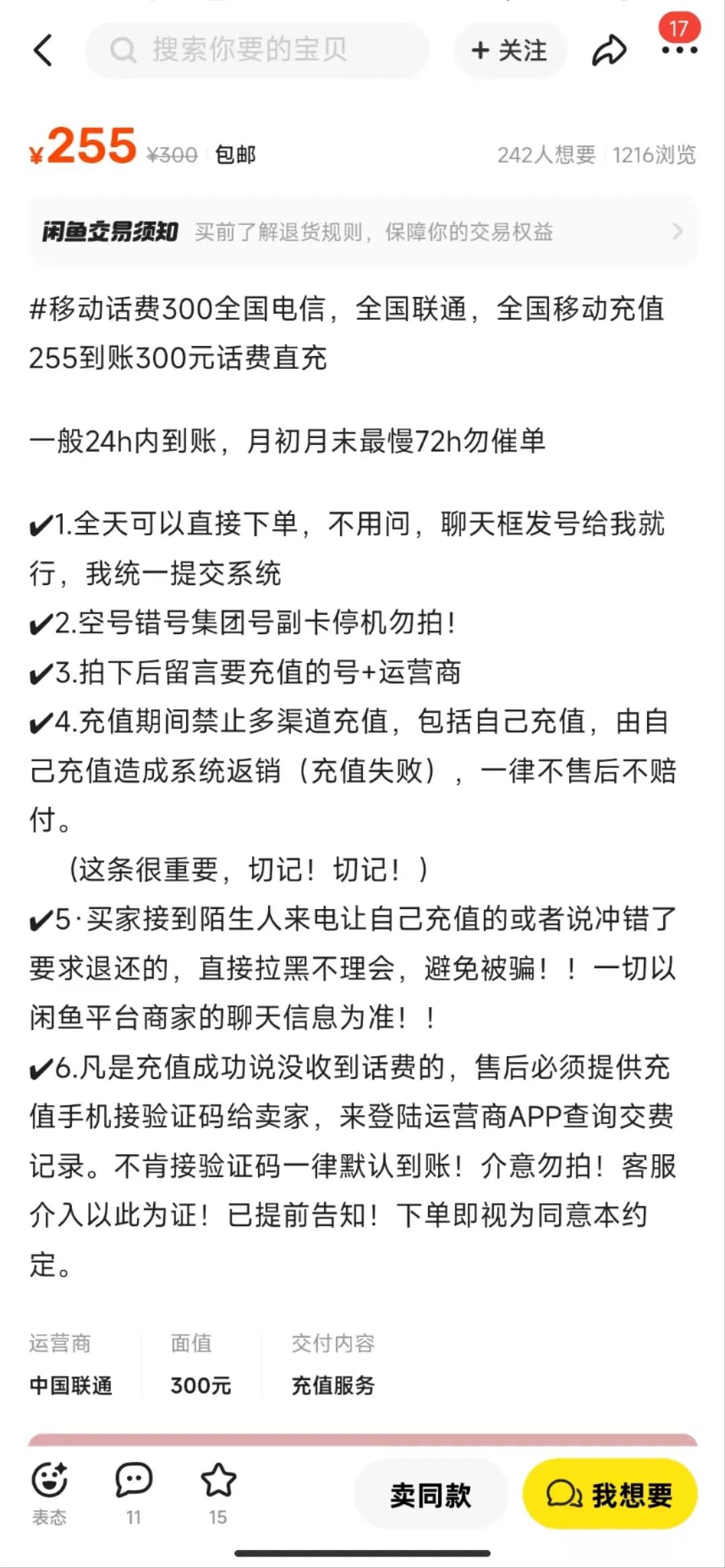 低价代充话费广告(图片由宁波市反诈中心提供)