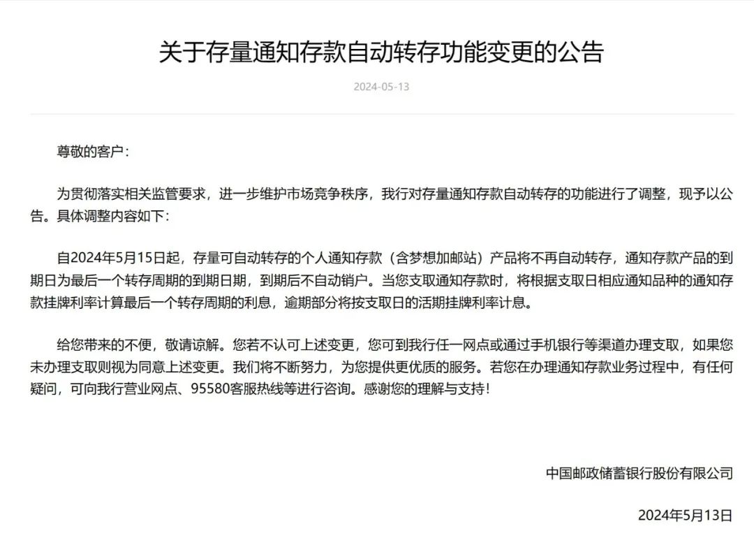 ▲来源:邮储银行官网