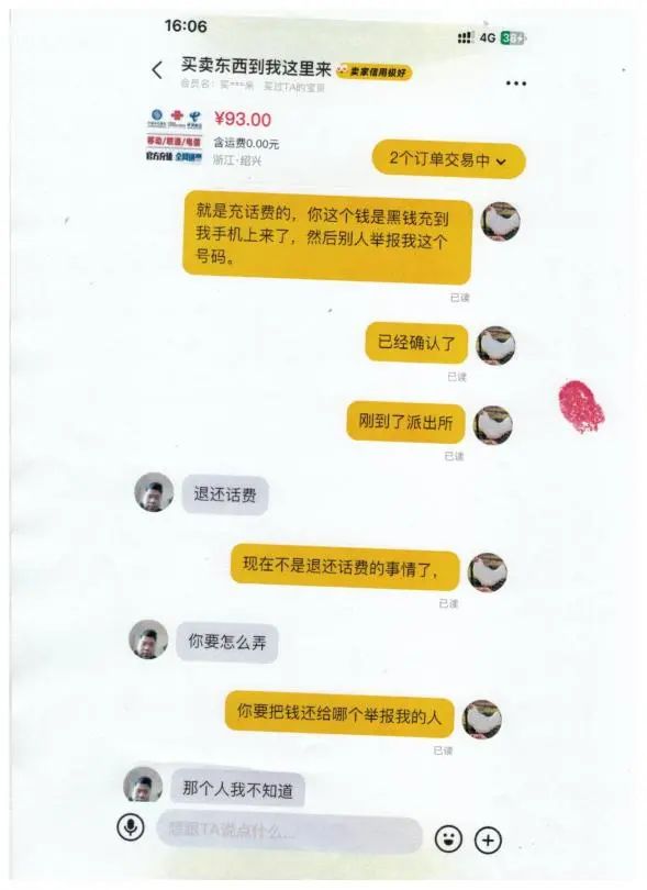 “慢充话费”商家与客户间的聊天记录。(图片由宁波市反诈中心提供)