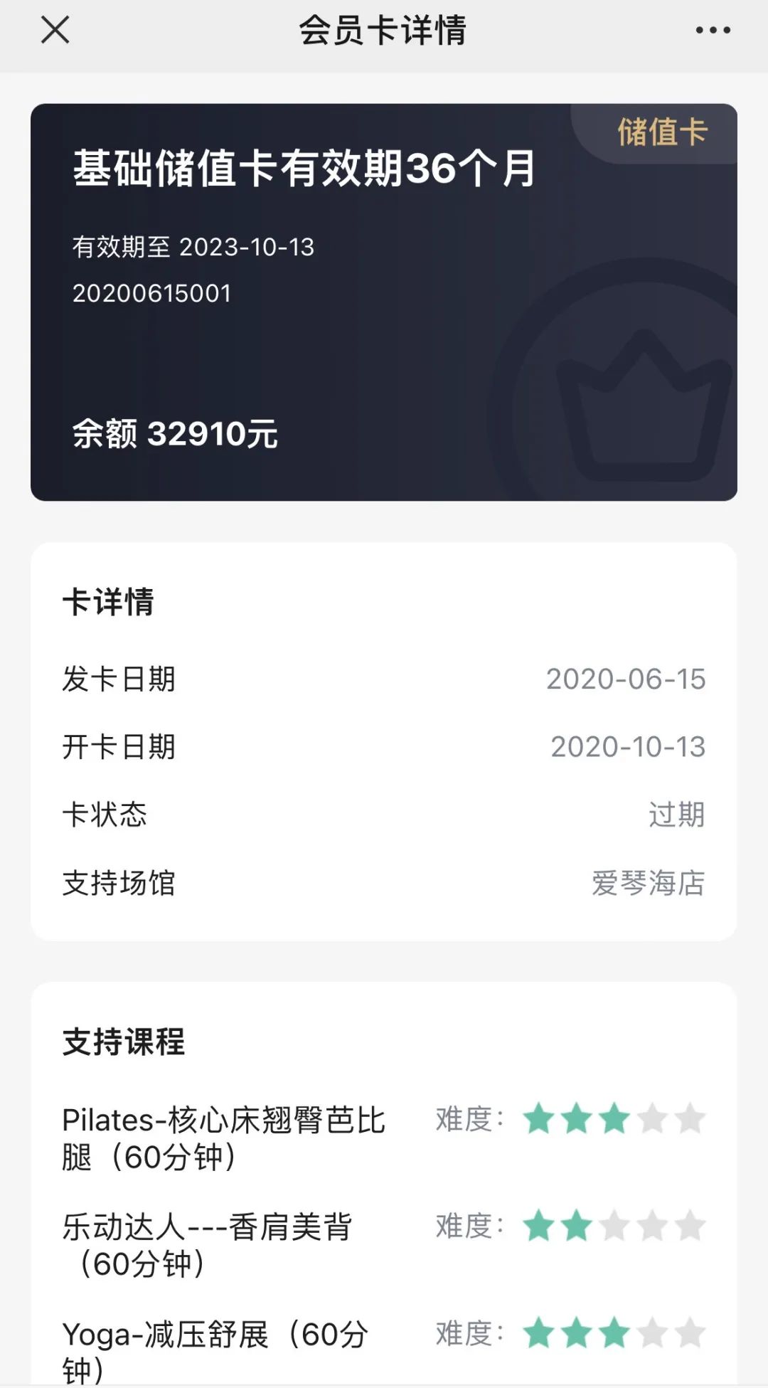 会员卡页面显示,孙女士在阿弗洛瑜伽馆还剩余32910元私教余额