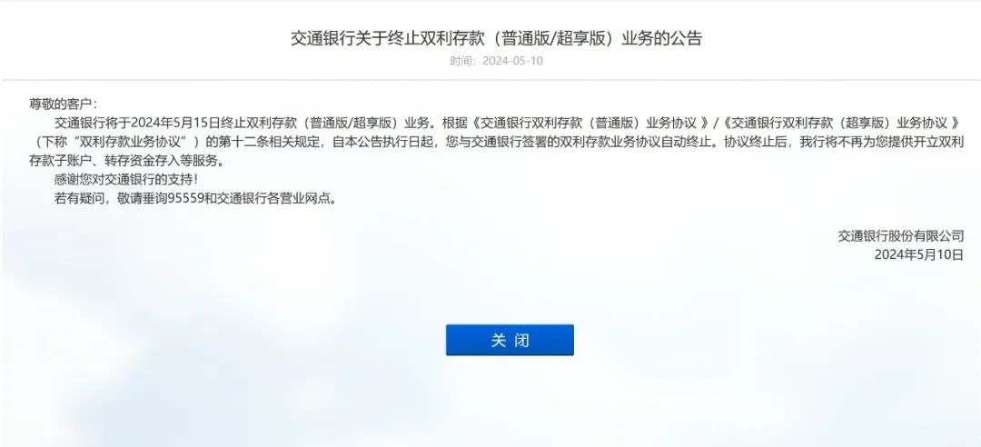 ▲来源:交通银行官网
