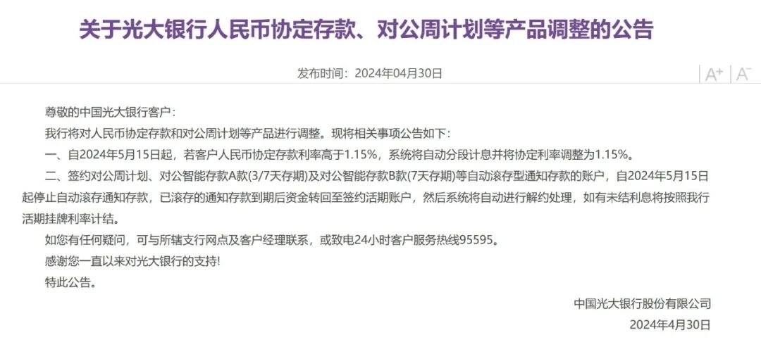 ▲来源:光大银行官网