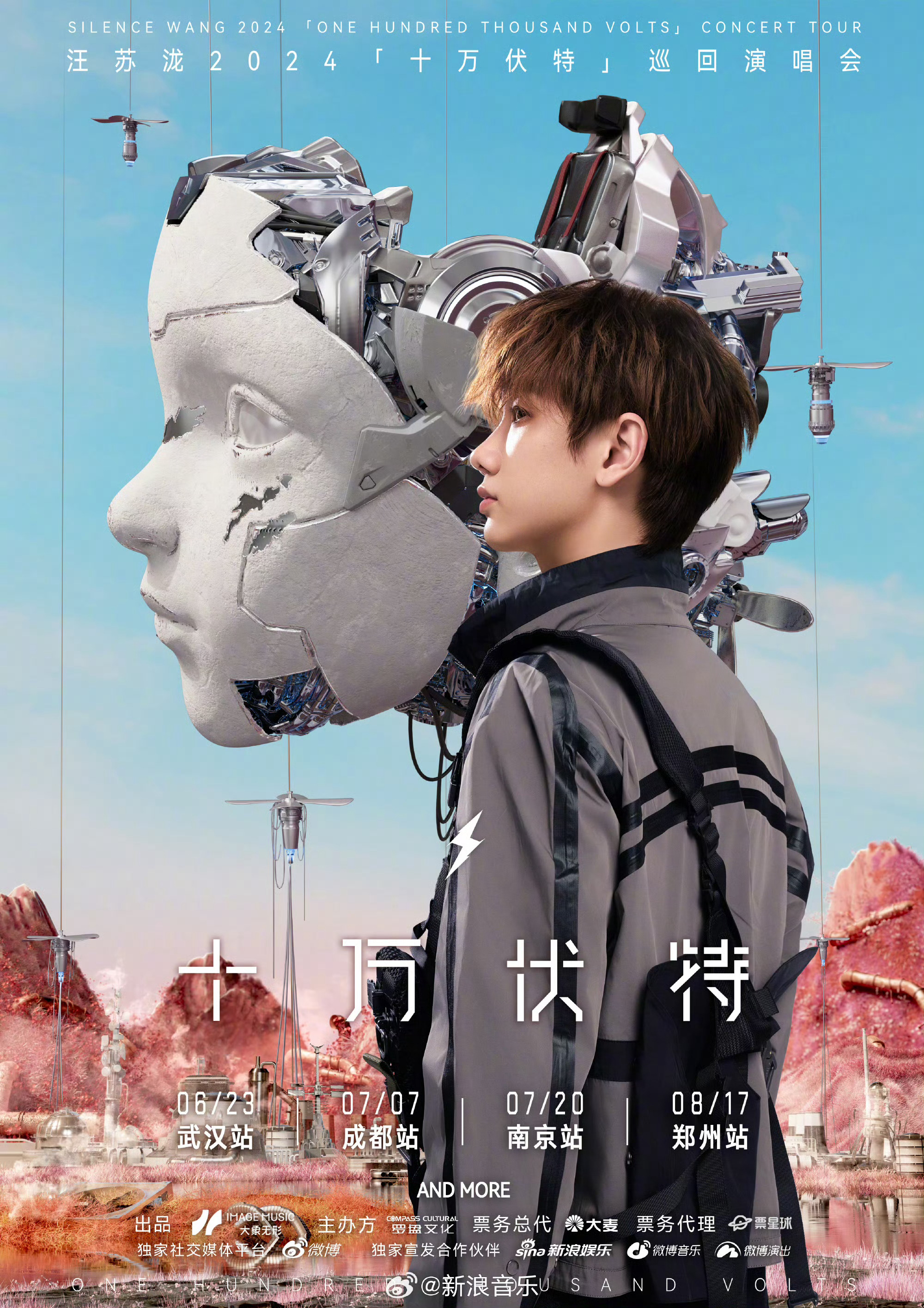 终于等到你～——汪苏泷2024十万伏特巡回演唱会…