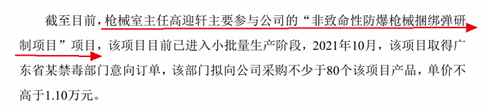 图 / 观典防务2022年回复上交所问询函资料