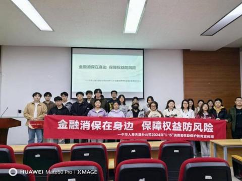 消费者权益保护讲座进校园，中华联合人寿彰显责任与担当