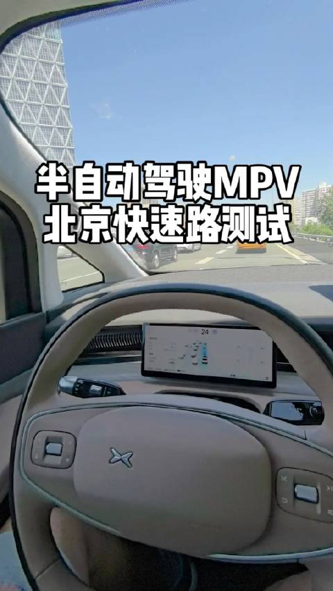 一台MPV真的需要高阶辅助驾驶吗？开一台X9在北京快速路半自动驾驶啥体验？