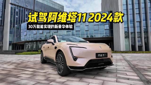 视频：在电气化智能化的时代，每个中国车企都在探索自己的豪华之道…