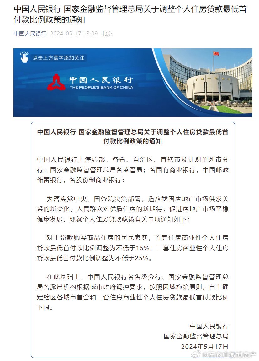 两部门：首套房商贷最低首付比例不低于15%|二套房|首付|首套房_新浪新闻