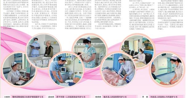 特别的守护 平凡而温暖——忻州市优秀护士风采录