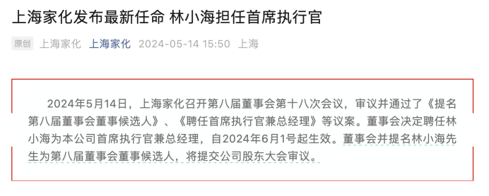 图源:上海家化公告