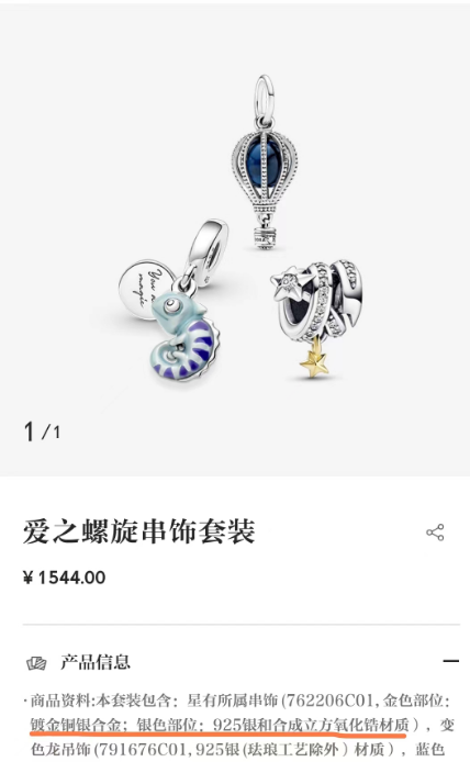 潘多拉饰品的材质(潘多拉小程序截图)