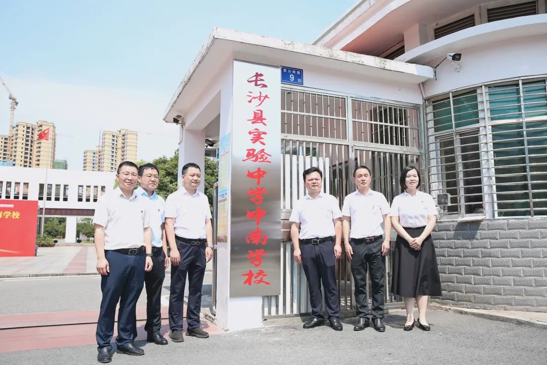 长沙县实验中学中南学校揭牌仪式
