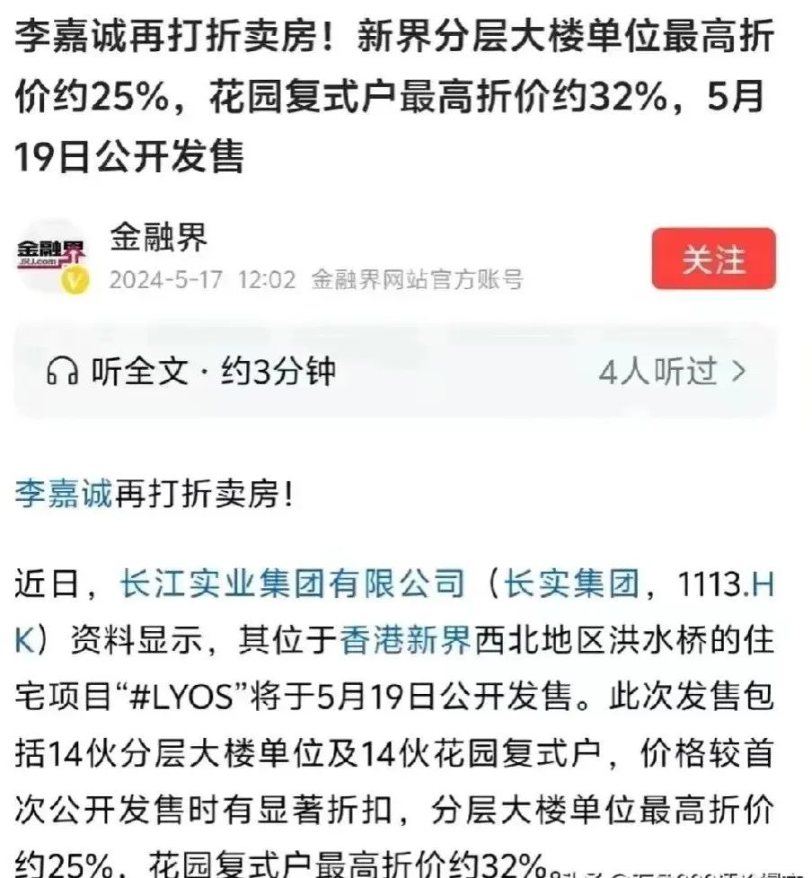 ▲趁着香港楼市三月余温，李嘉诚着急脱手了。
