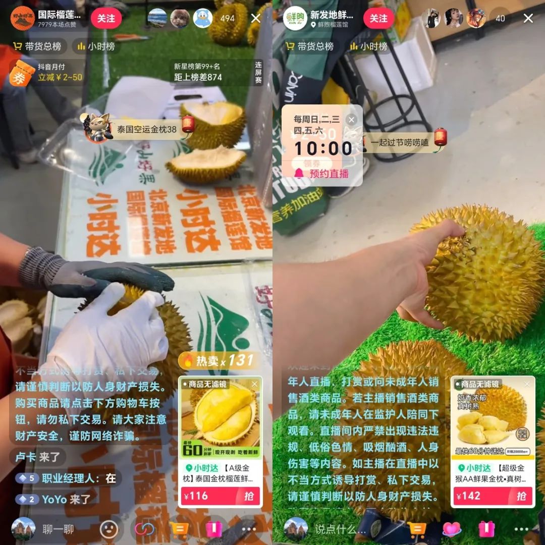 图:直播间里的新发地榴莲店铺们