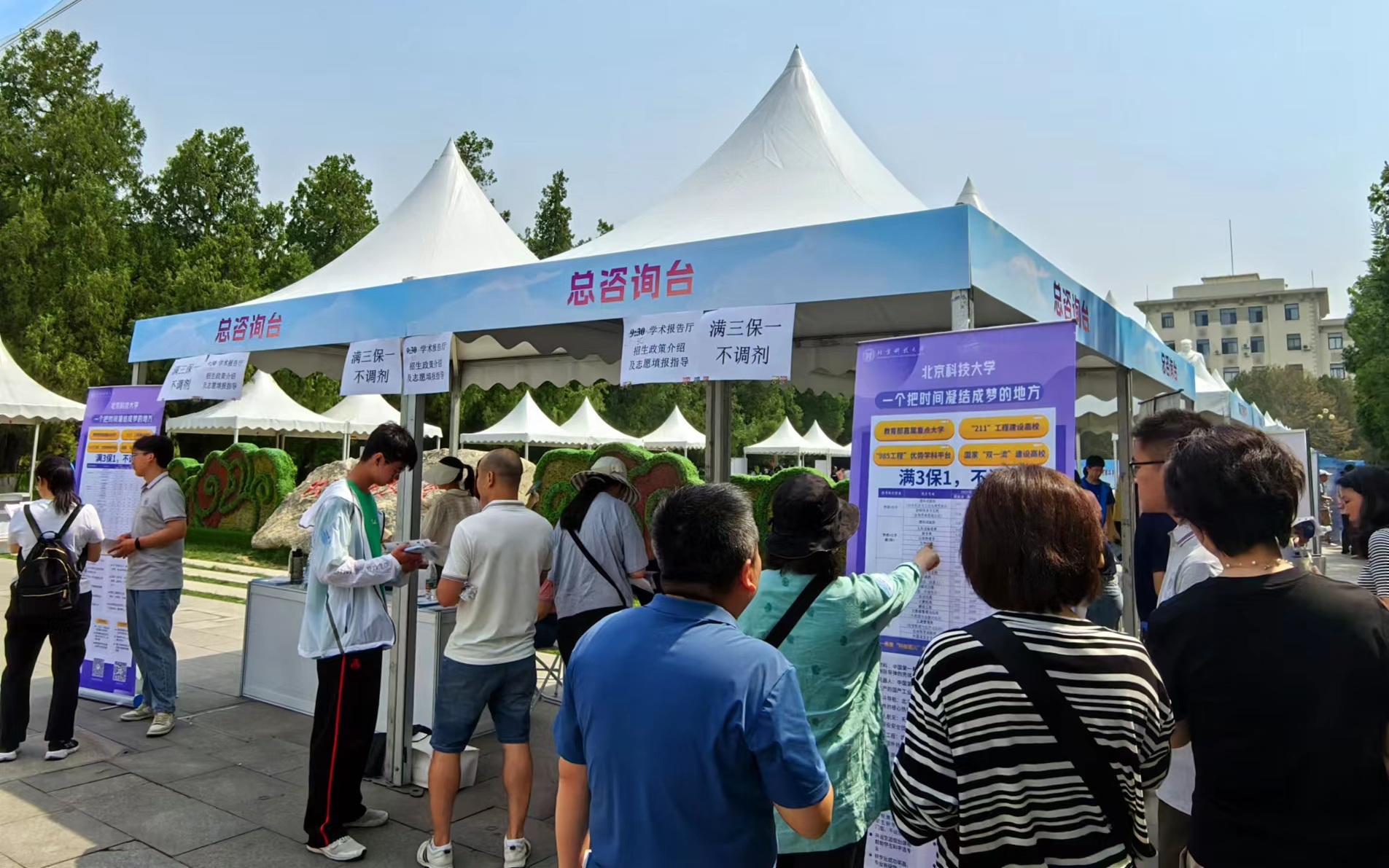 5月18日,在北京科技大學舉辦的校園開放日上,考生和家長來到現場諮詢。新京報記者 蘇季 攝