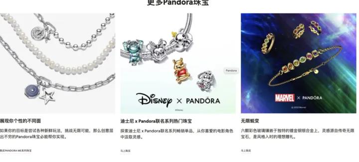潘多拉在售饰品 图源官网