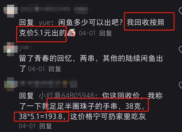 有网友称数千元的手链只能按克只值100多元(网友分享截图)