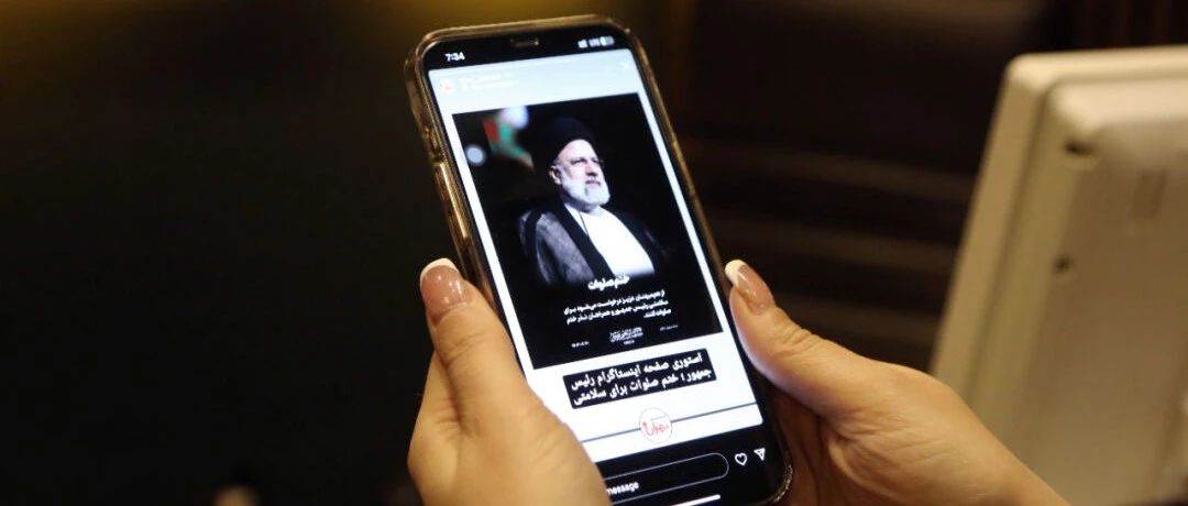伊朗总统莱希遇难——希望真的是意外事故