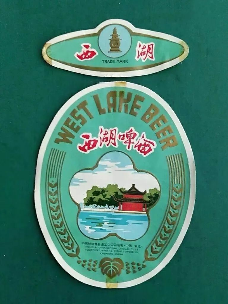 外公设计的西湖啤酒商标