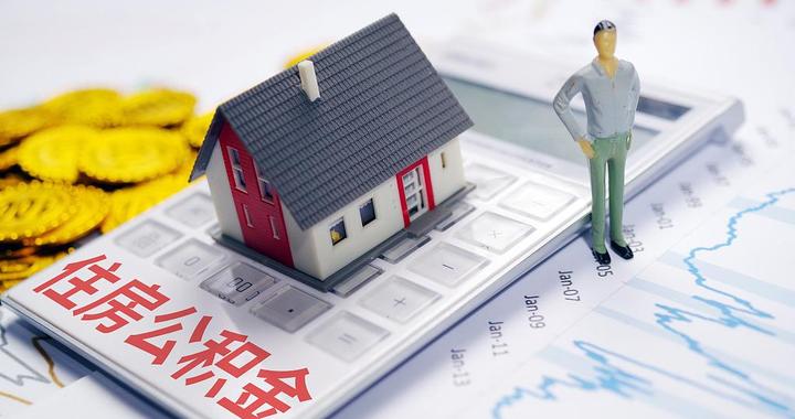 住建部：做好存量住房公积金个人住房贷款利率调整政策衔接|住房公积金|个人住房贷款|住房公积金管理中心_新浪新闻